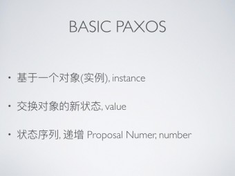 分布式一致性协议-以Paxos和Raft为例.001
