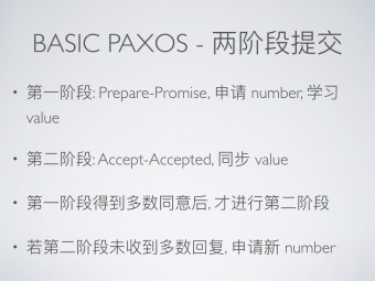 分布式一致性协议-以Paxos和Raft为例.001