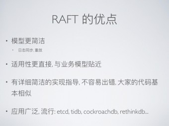 分布式一致性协议-以Paxos和Raft为例.012